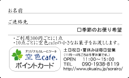 ポイントカード裏面